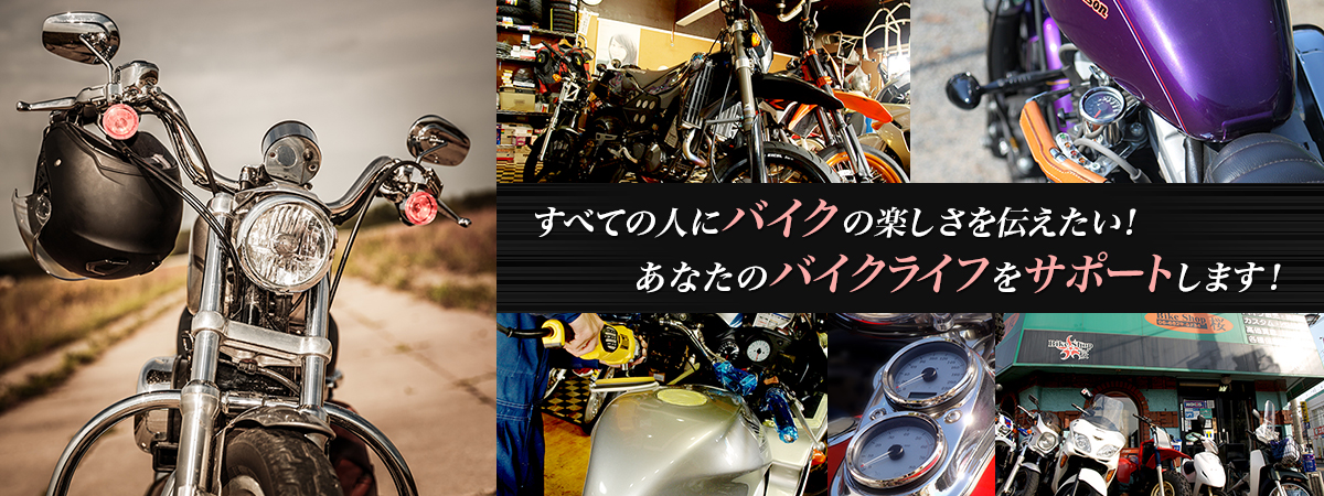 バイクショップ桜 大阪でバイク修理 中古バイクのことならお任せ